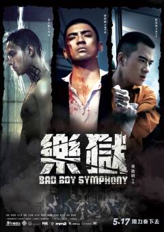 ცუდი ბიჭების  სიმფონია / Bad Boy Symphony